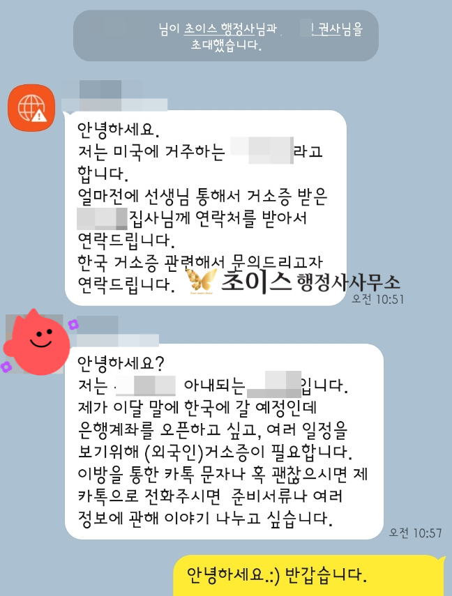 거소증 신청 대행 사례 3