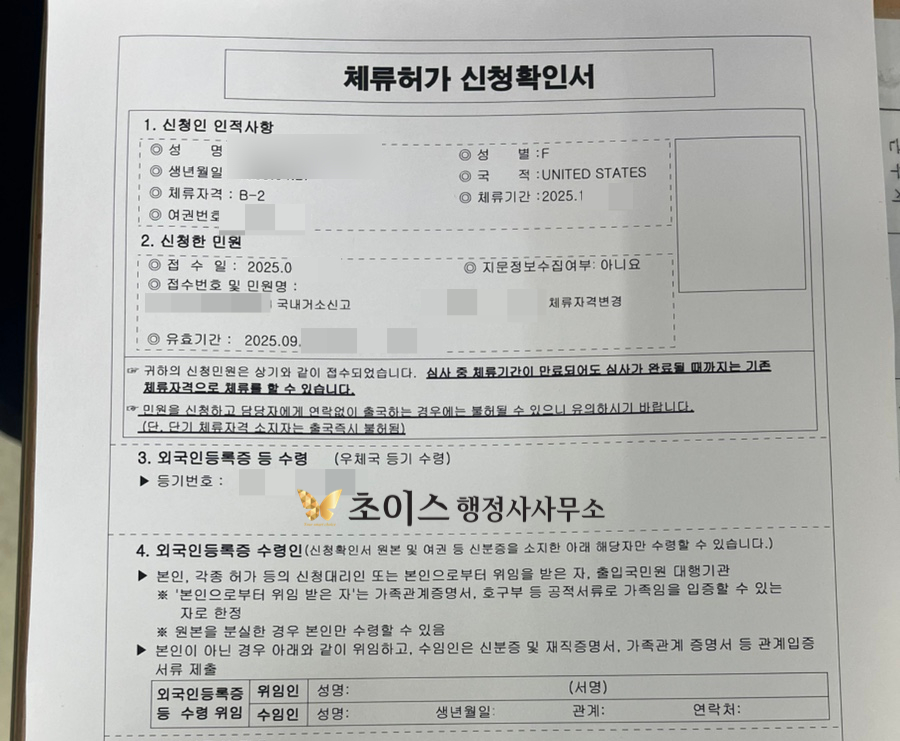 거소증 신청 대행 사례 9