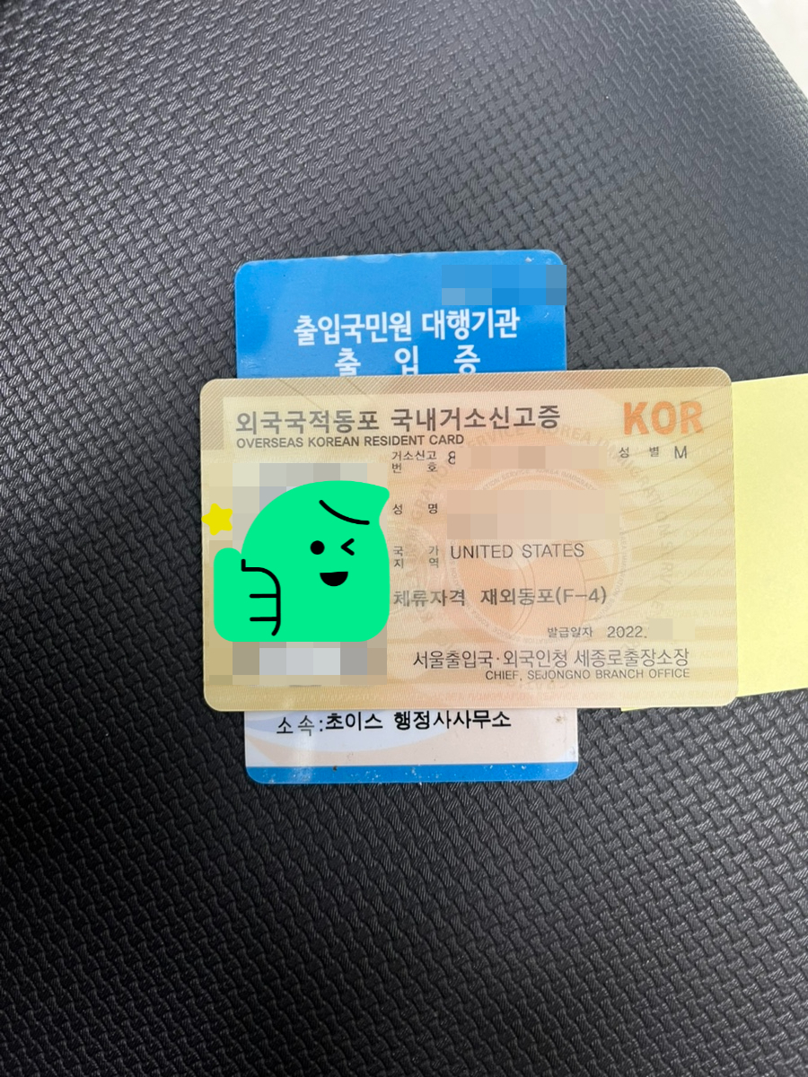 거소증 연장 방문없이 대행 사례 13