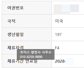 거소증 연장 방문없이 대행 사례 5