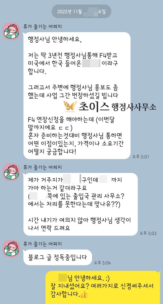 거소증 연장 방문없이 대행 사례 6