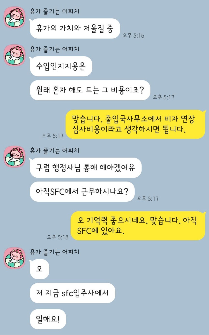 거소증 연장 방문없이 대행 사례 7