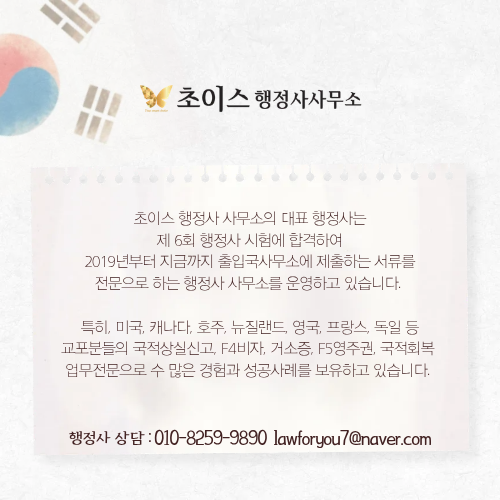 국적회복 서류 독일 교포 사례 10