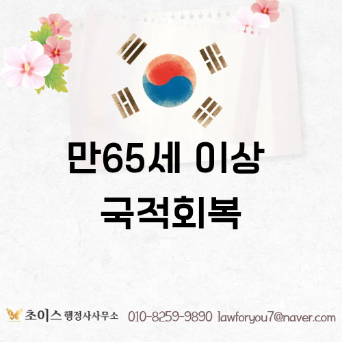 국적회복 서류 독일 교포 사례 2