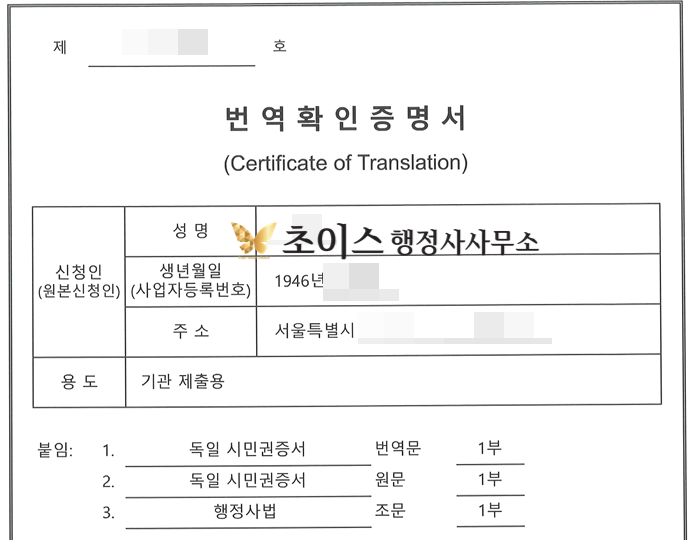 국적회복 서류 독일 교포 사례 4