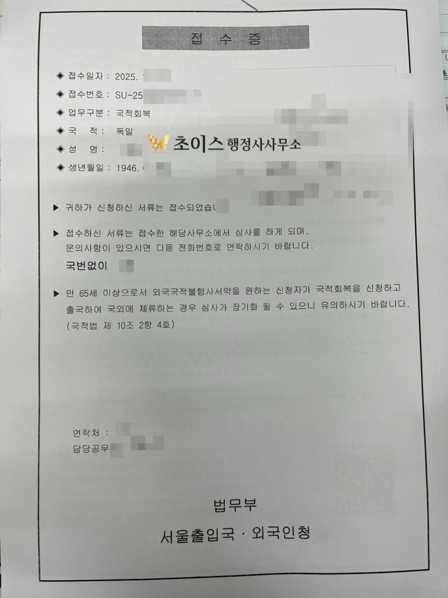 국적회복 서류 독일 교포 사례 7