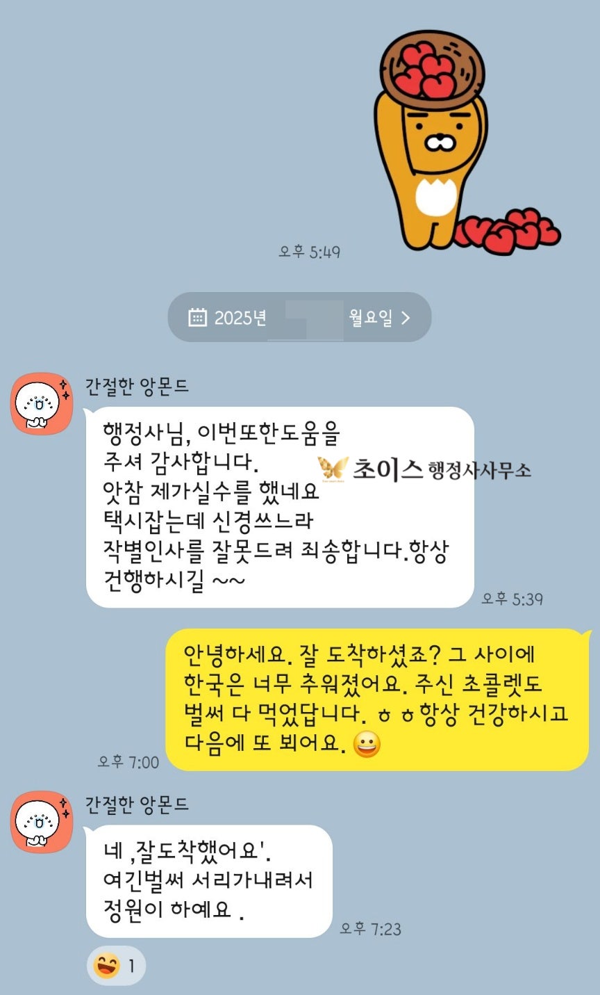 국적회복 서류 독일 교포 사례 8