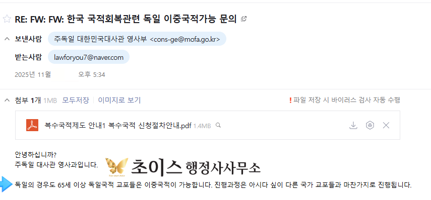 국적회복 서류 독일 교포 사례 9