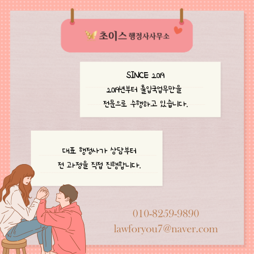 E2 F6 결혼비자 변경 사례 13