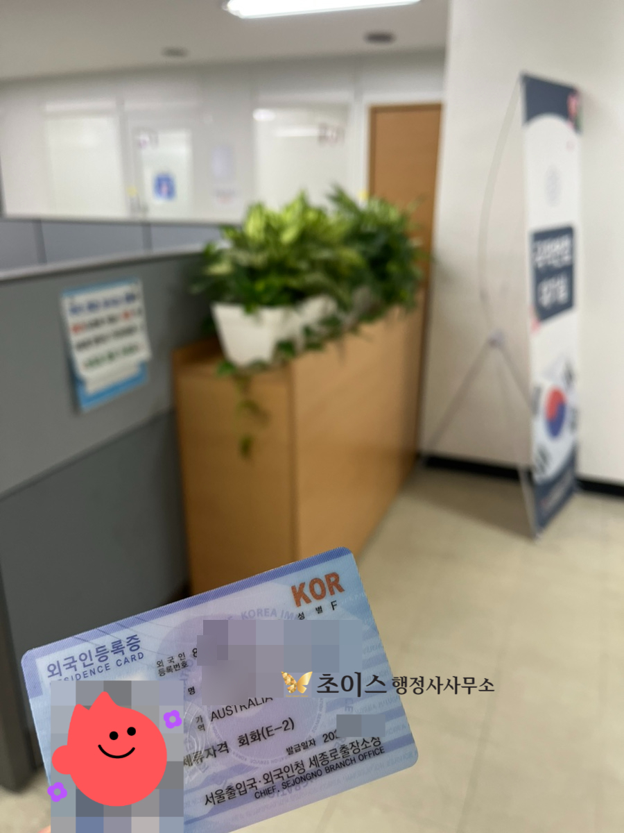 E2 F6 결혼비자 변경 사례 6