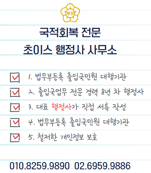 국적회복 신청 절차 사례 10
