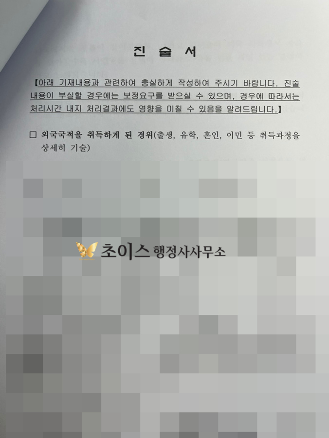 국적회복 신청 절차 사례 7