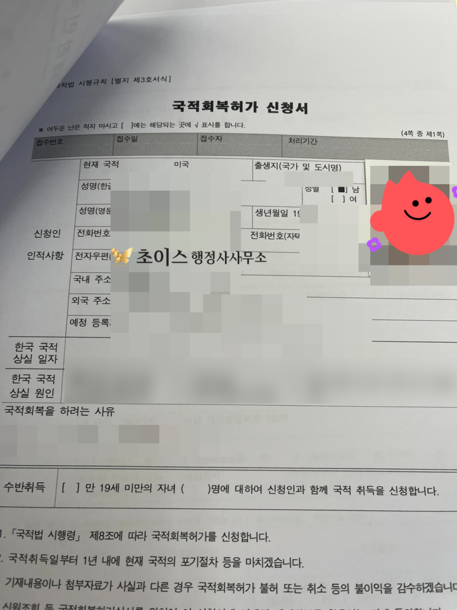 국적회복 신청 절차 사례 8