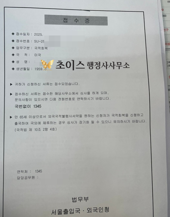 국적회복 신청 절차 사례 9