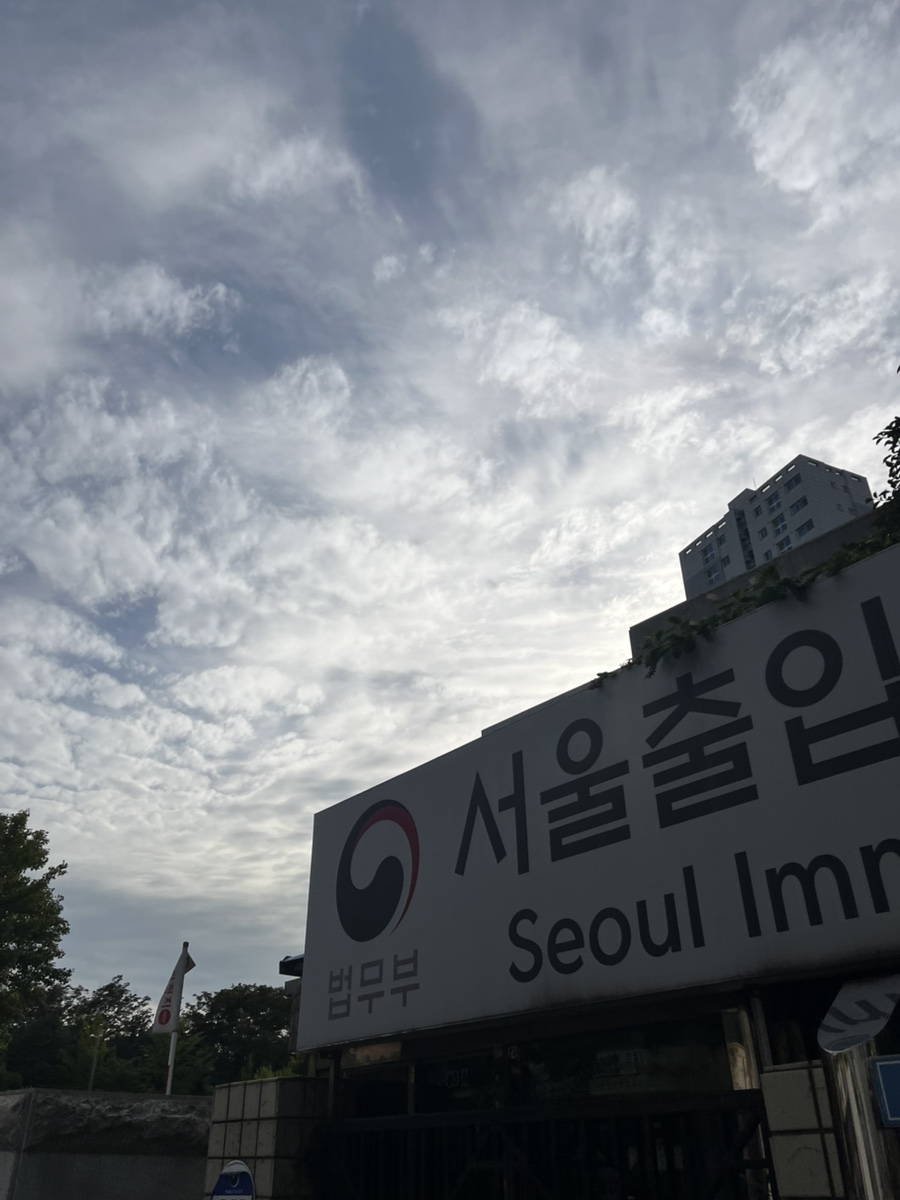 F6 결혼비자 연장 서류 사례 3