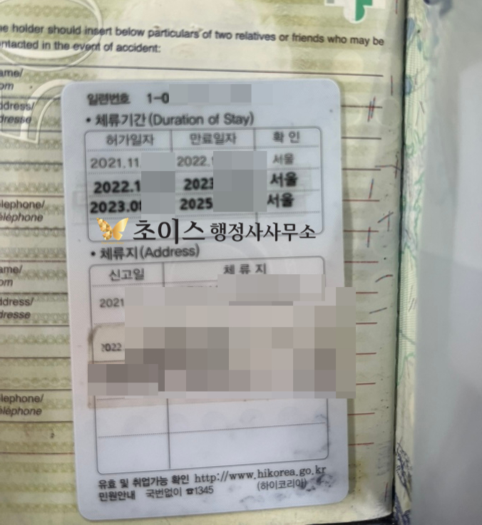 F6 결혼비자 연장 서류 사례 5