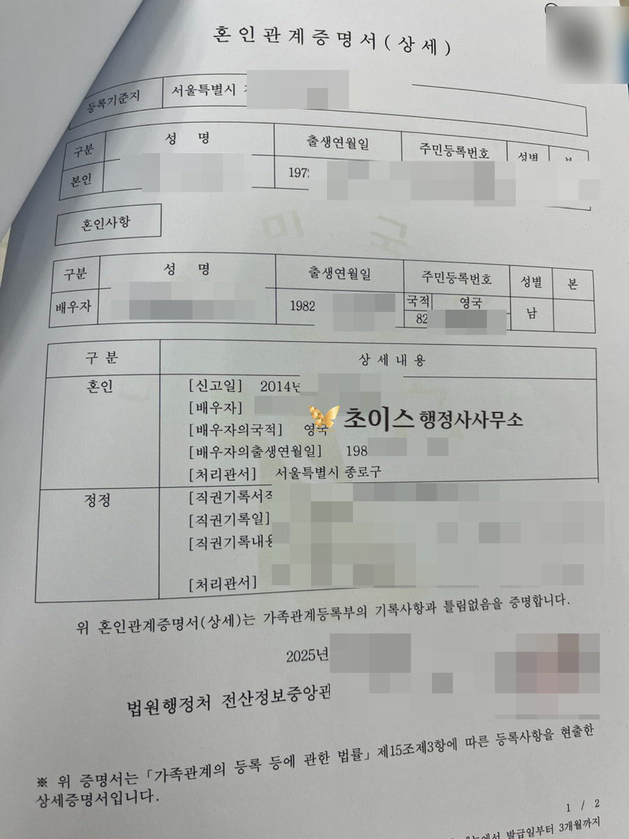 F6 결혼비자 연장 서류 사례 6