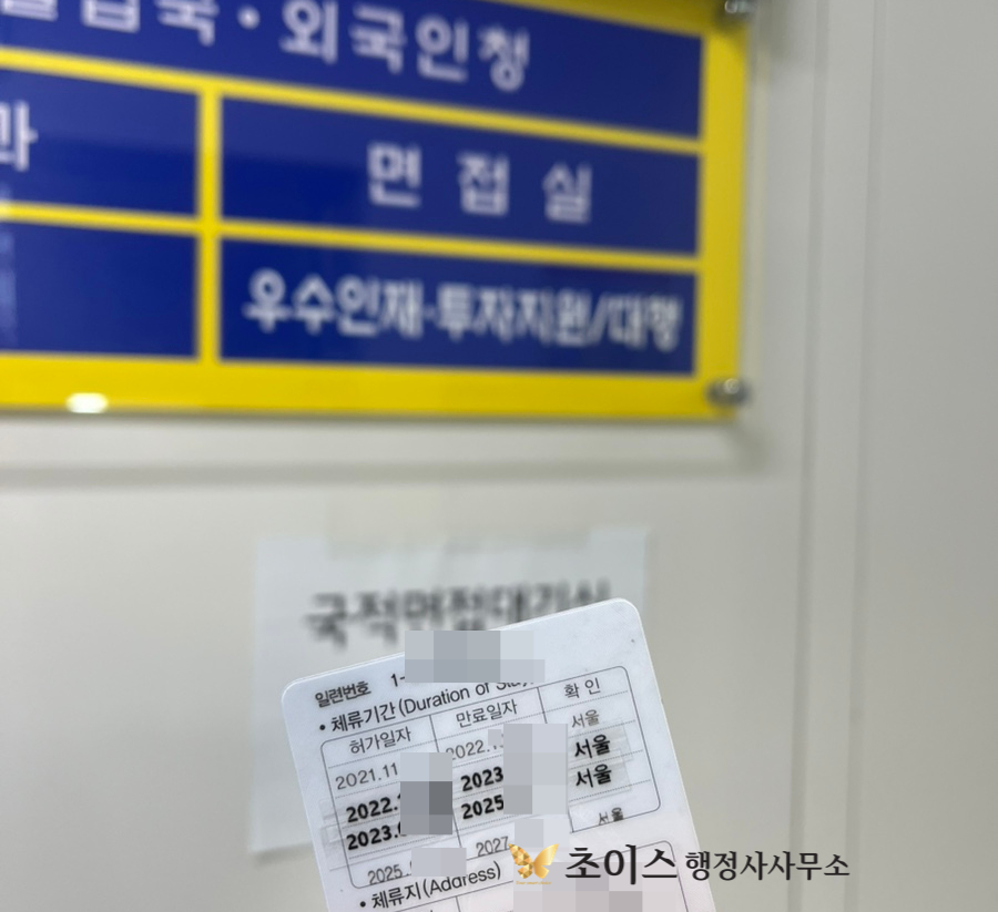 F6 결혼비자 연장 서류 사례 7