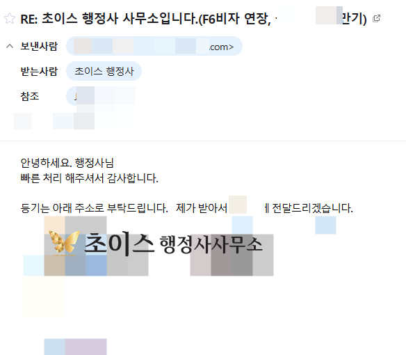 F6 결혼비자 연장 서류 사례 8