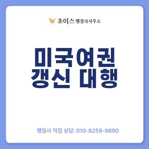 미국여권 갱신 대행 간편 사례 1