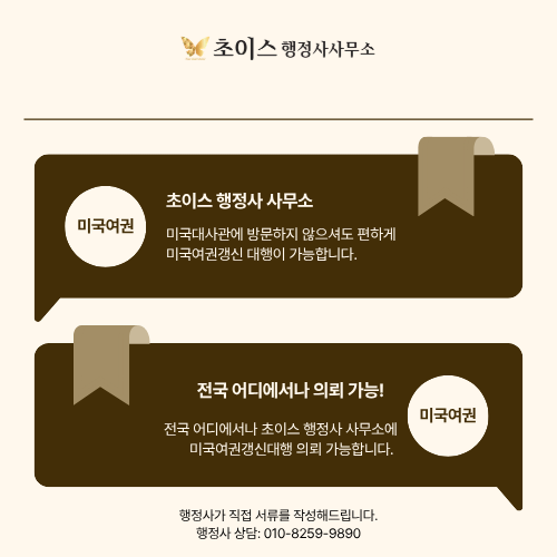 미국여권 갱신 대행 간편 사례 8