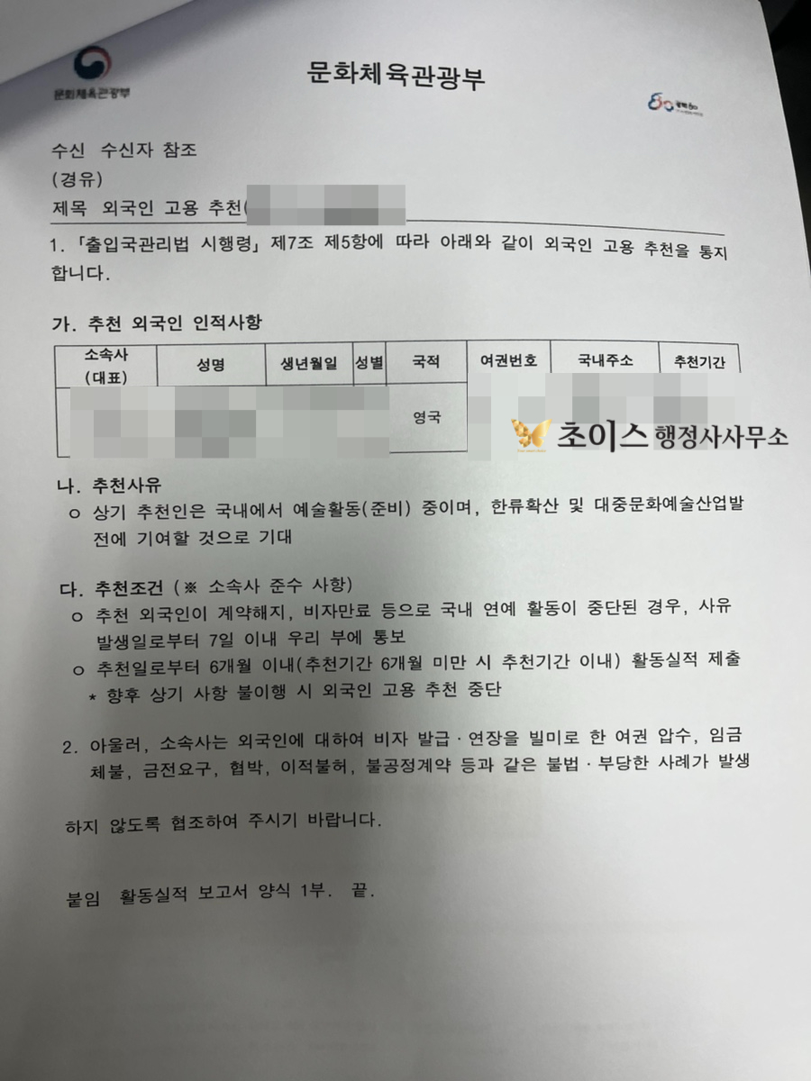 신생 소속사 E6비자 연장 사례 5