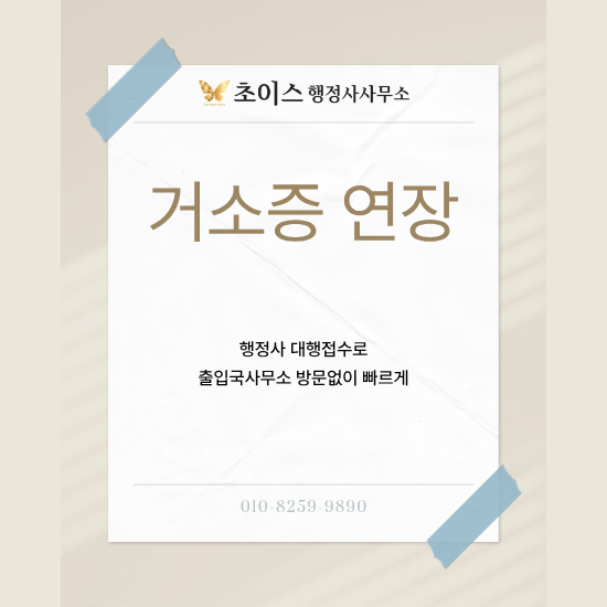 거소증 연장 서류 지방세 체납 사례 1
