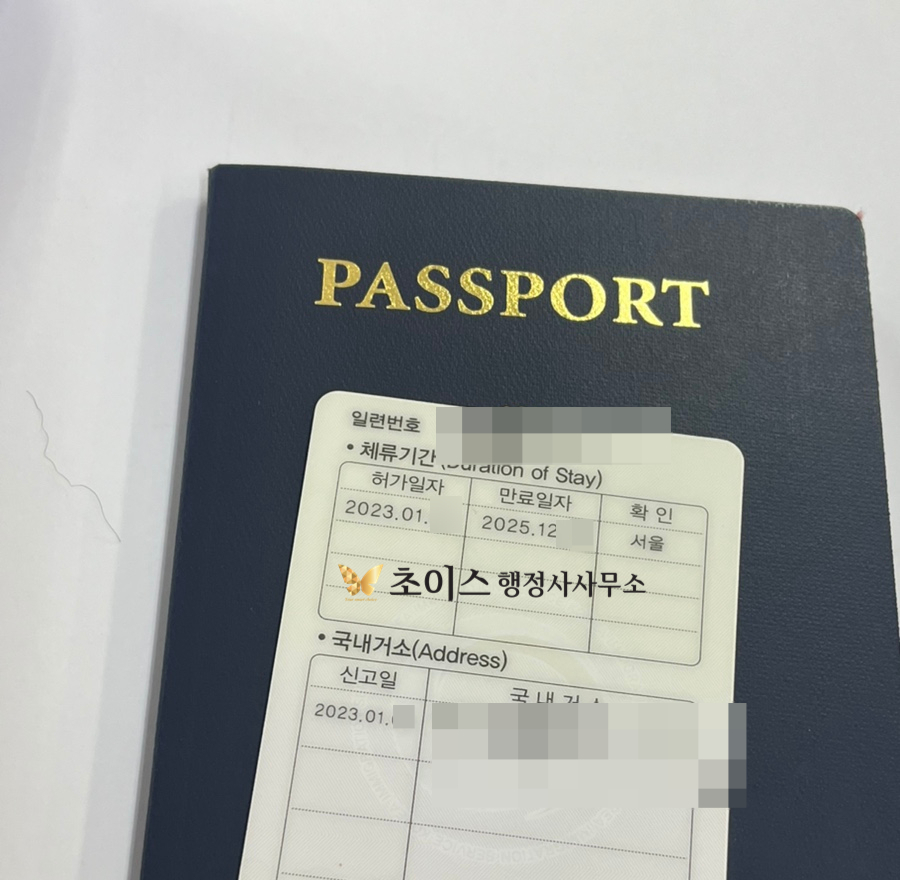 거소증 연장 서류 지방세 체납 사례 4