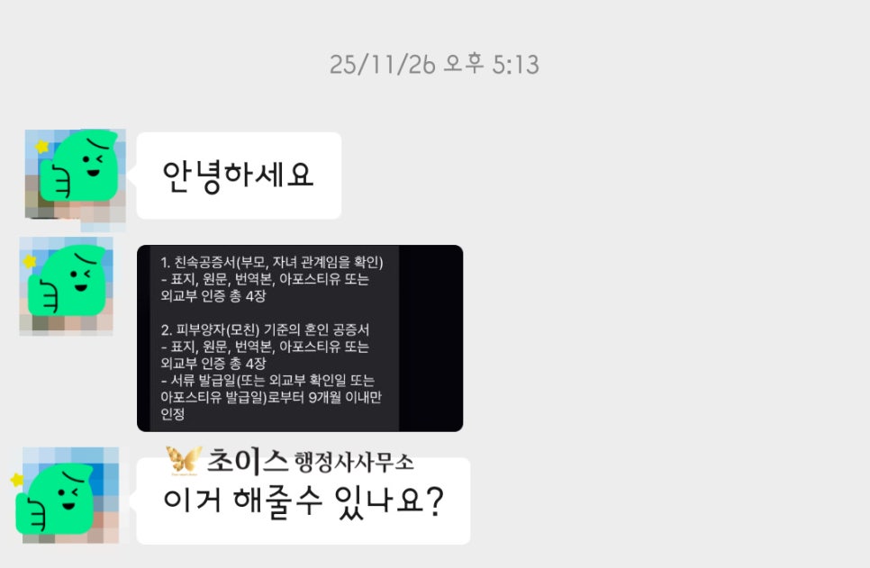 중국 친속공증 혼인공증 건강보험 사례 2