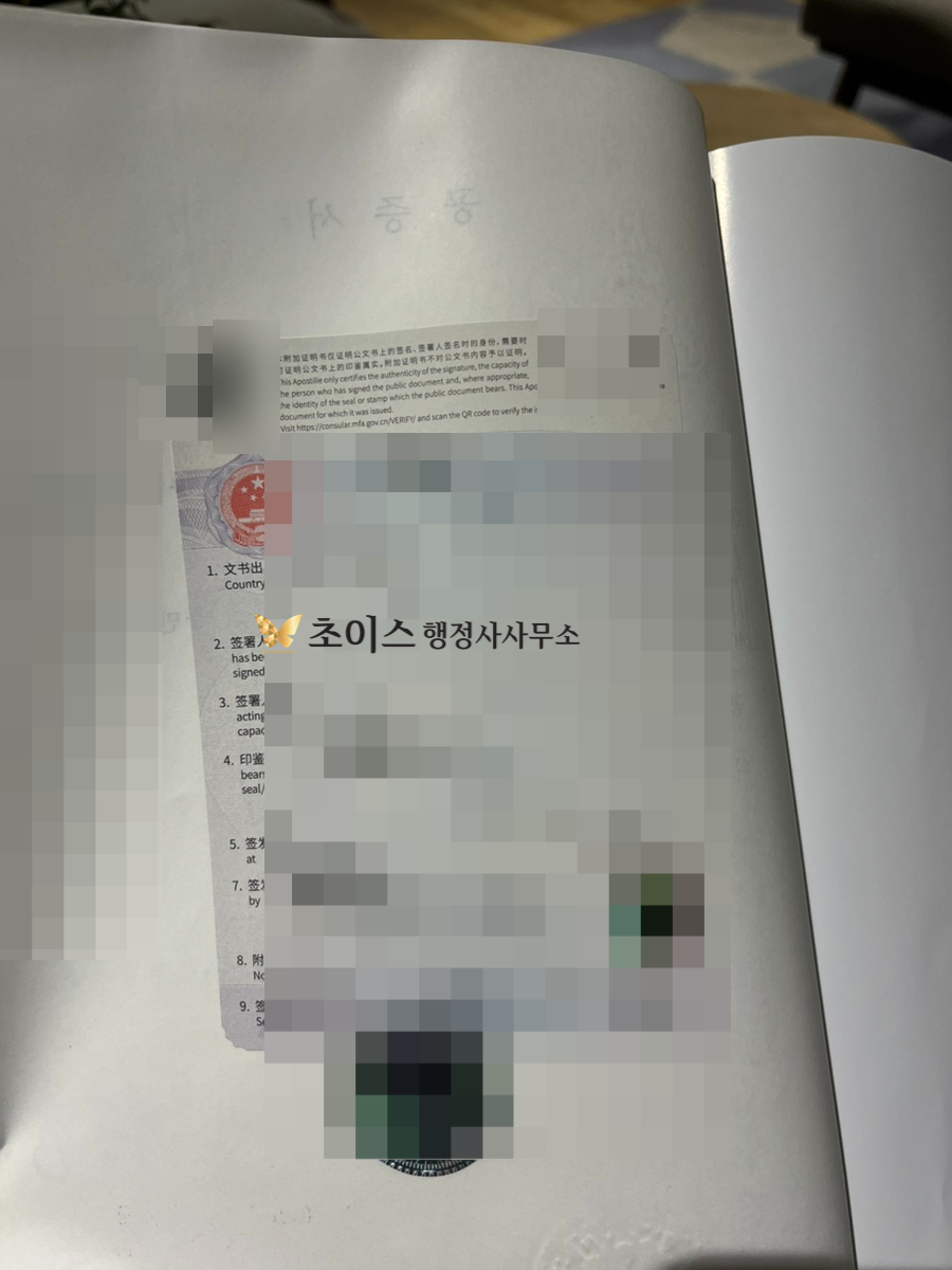 중국 친속공증 혼인공증 건강보험 사례 6