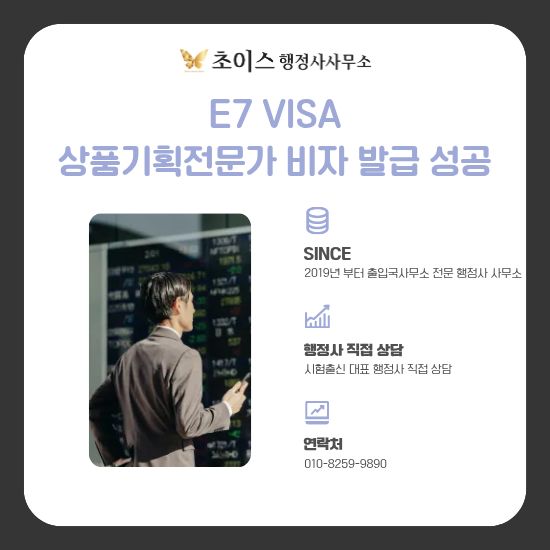 E7 상품기획전문가 발급 사례 1