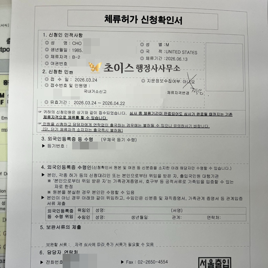 F4비자 남자 거소증 발급 사례 11