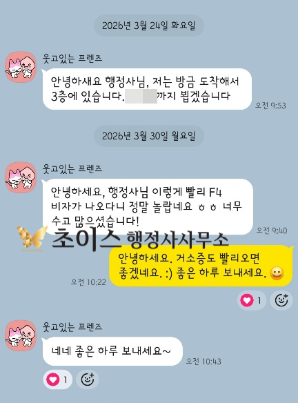 F4비자 남자 거소증 발급 사례 12
