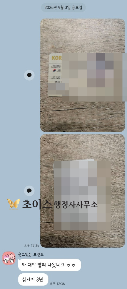 F4비자 남자 거소증 발급 사례 14