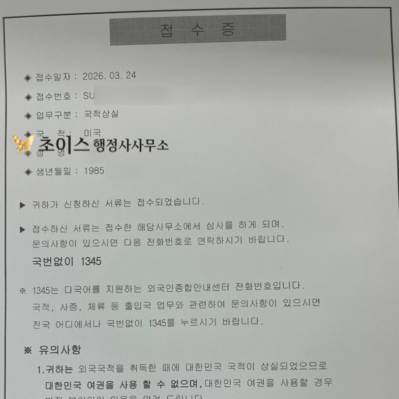 F4비자 남자 거소증 발급 사례 6
