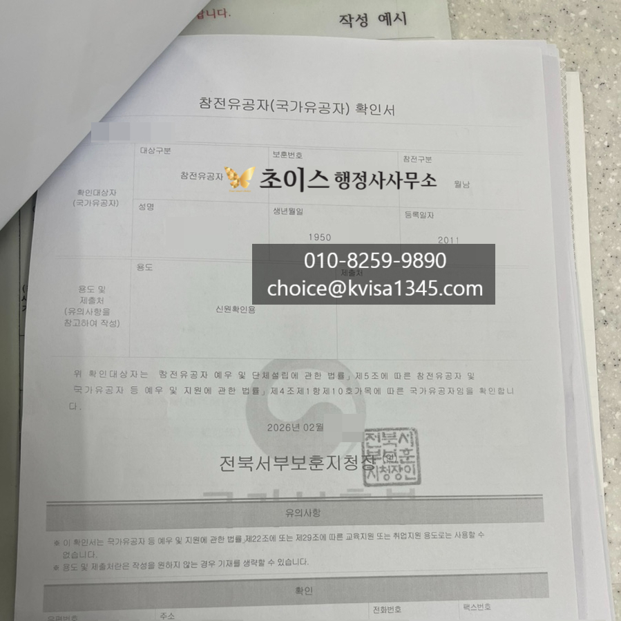 F4비자 남자 거소증 발급 사례 9