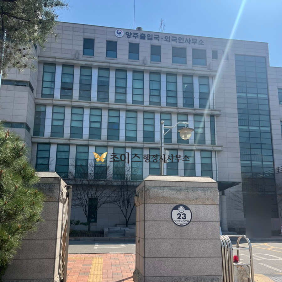 거소증 연장 여권갱신 양주출입국 후기 1