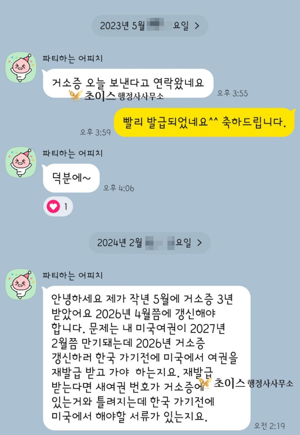 거소증 연장 여권갱신 양주출입국 후기 2