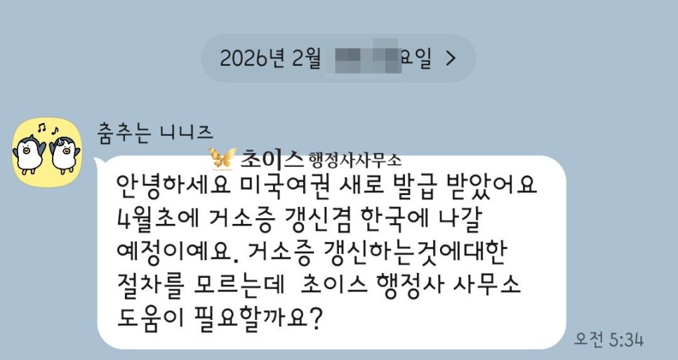 거소증 연장 여권갱신 양주출입국 후기 3