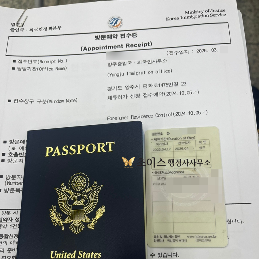 거소증 연장 여권갱신 양주출입국 후기 8
