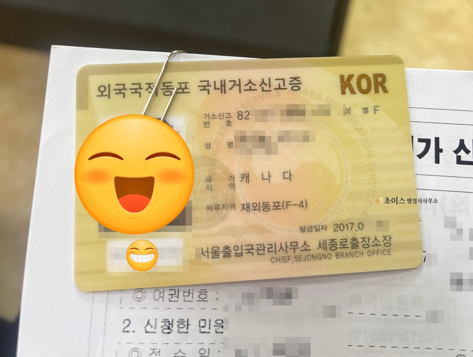 재외동포 F4 F5 영주권 변경 사례 7