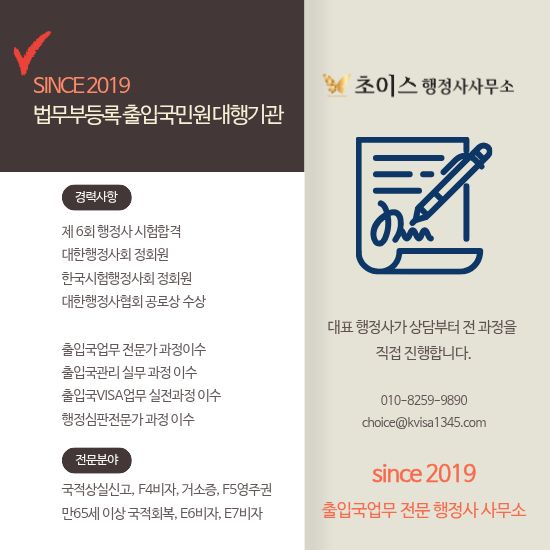 재외동포 F4 F5 영주권 변경 사례 8