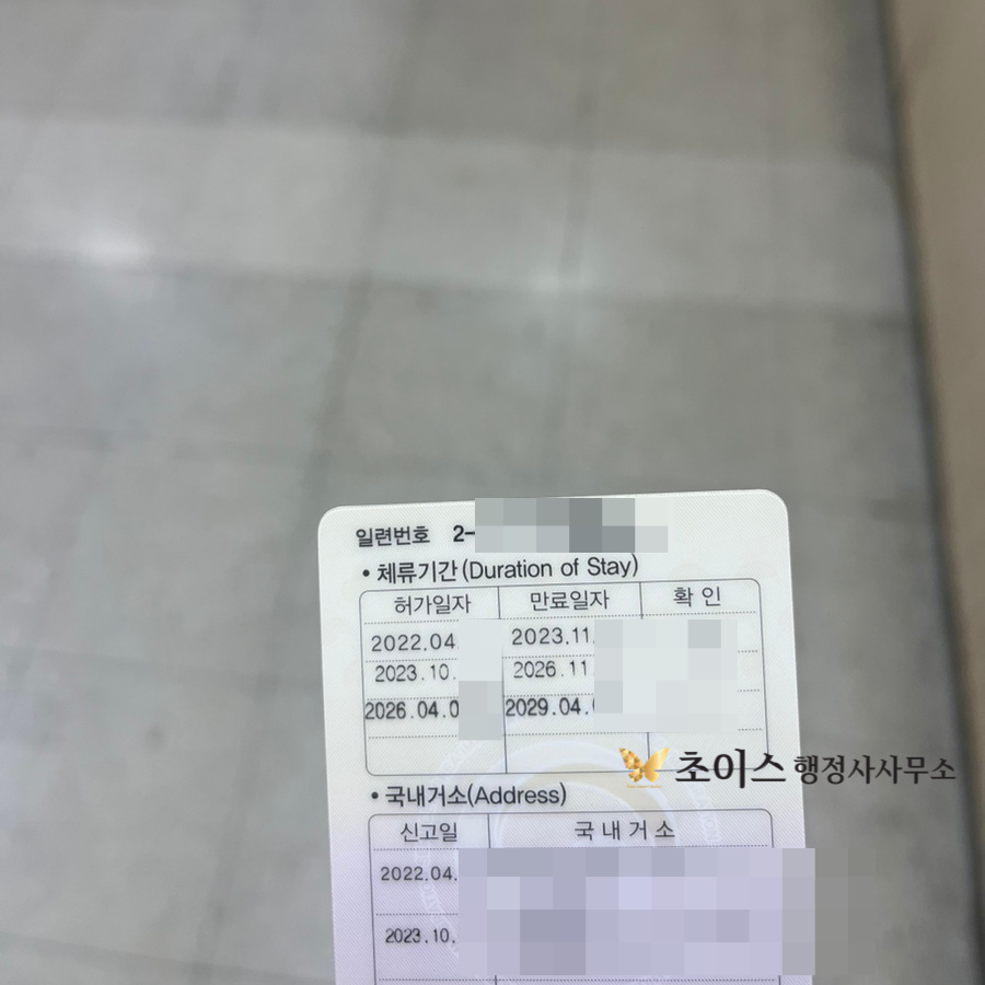 F4비자 연장 언제부터 조기접수 사례 6