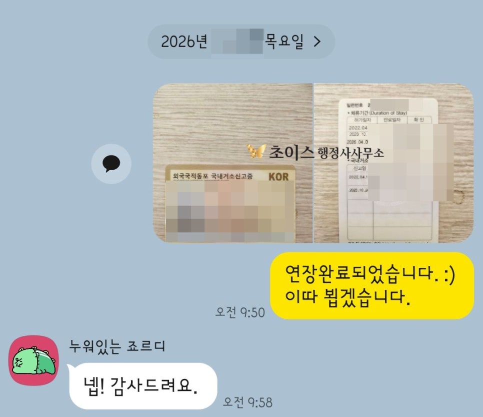 F4비자 연장 언제부터 조기접수 사례 8