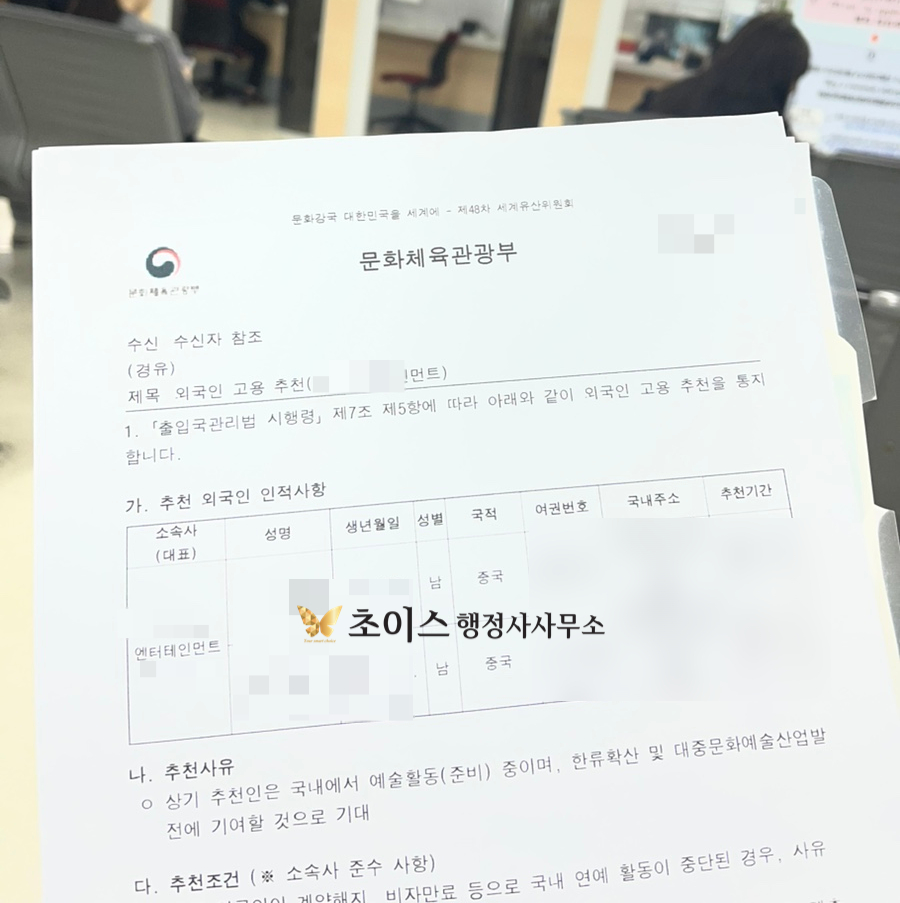 외국인 연예인 E6비자 연장 사례 6