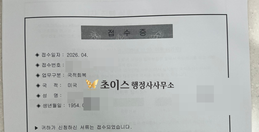 국적회복 절차 진행 사례 11