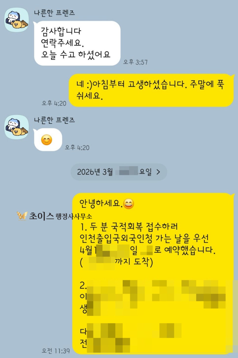 국적회복 절차 진행 사례 5