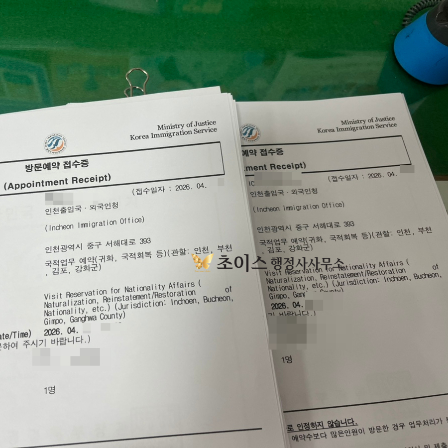 국적회복 절차 진행 사례 7