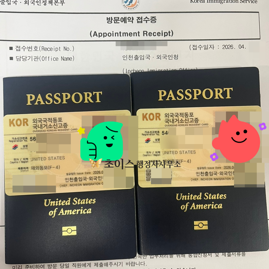 국적회복 절차 진행 사례 9
