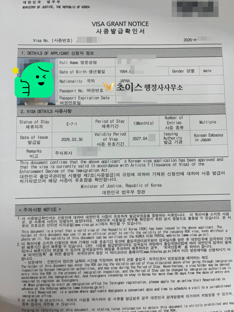 E7 해외마케팅 외국인등록 사례 5